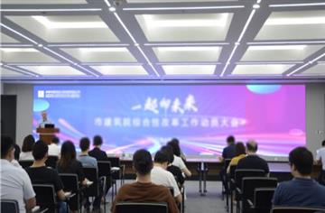 市建筑院召開改革動員大會 吹響改革攻堅“集結號”