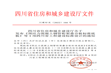 智庫|市建筑院主編4項四川省工程建設(shè)標準設(shè)計圖集正式發(fā)布